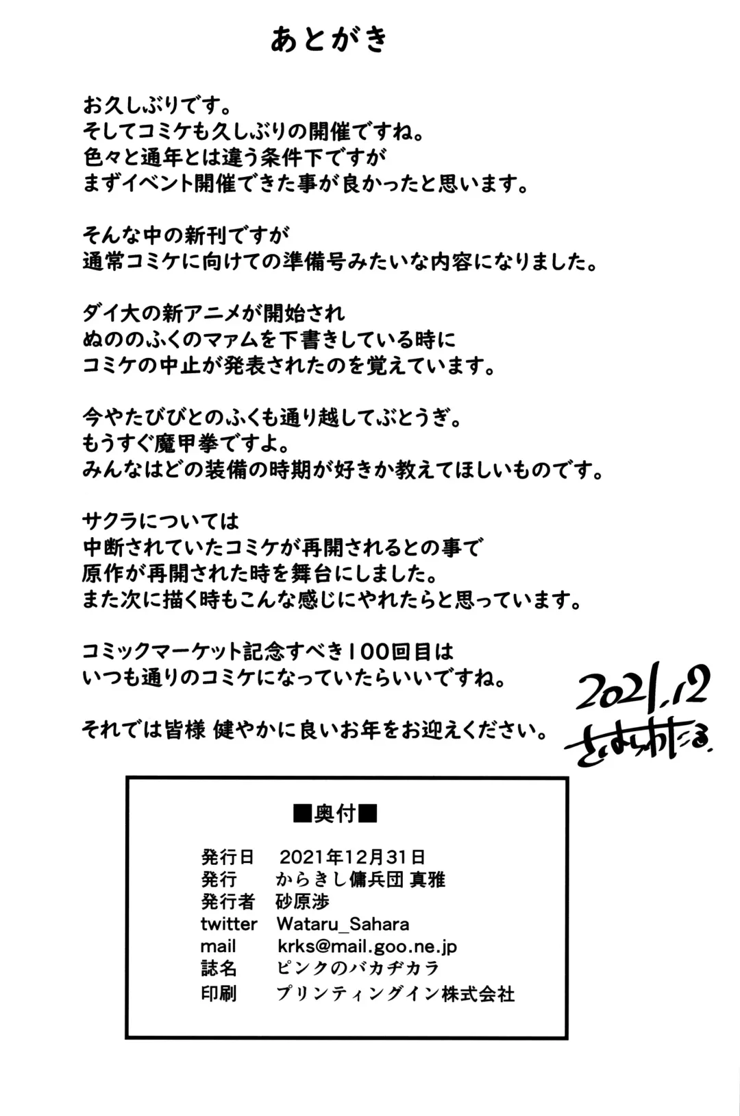 [Sahara Wataru] Pink no Bakajikara Fhentai - Page 25