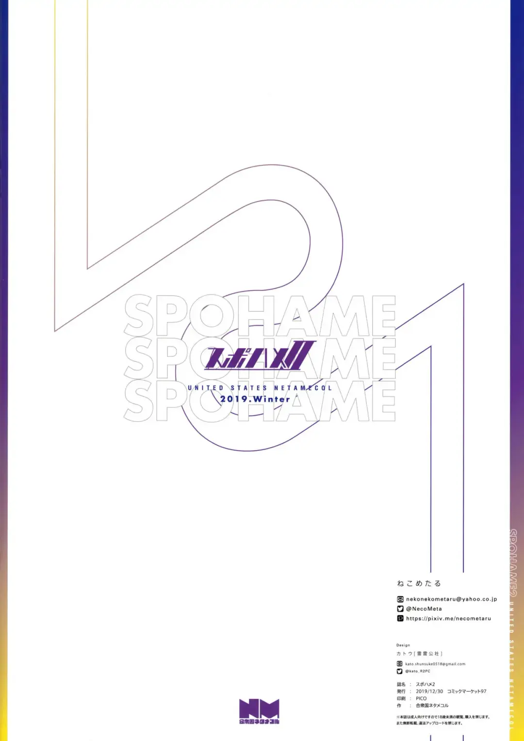 [Nekometaru] SPOHAME 2 [Russian] ﻿ Fhentai - Page 13