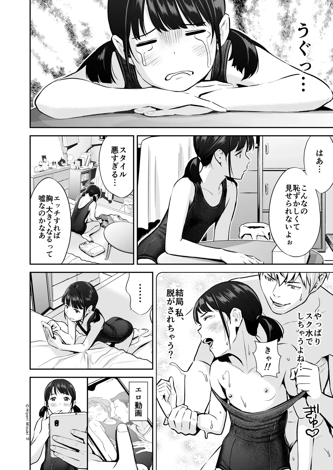 [Hiyori Mizuki] Senobi Shoujo to Icha Love Seikatsu Kanou Chika Sukumizu Hen Fhentai - Page 10