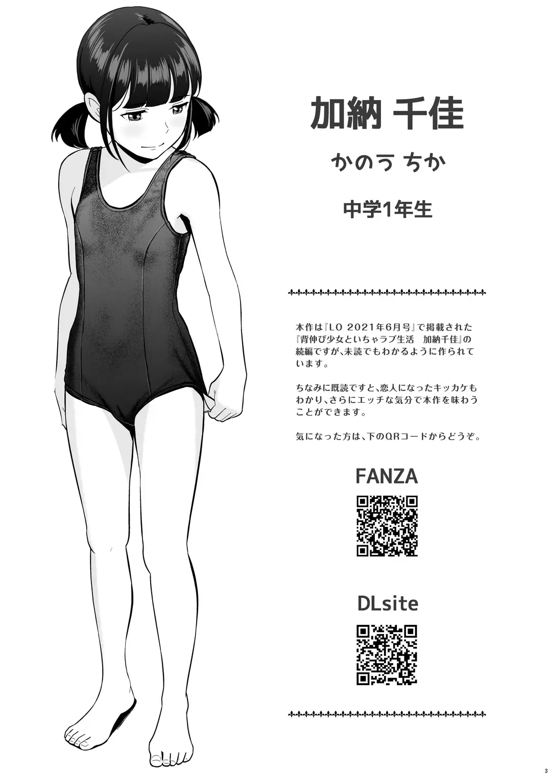 [Hiyori Mizuki] Senobi Shoujo to Icha Love Seikatsu Kanou Chika Sukumizu Hen Fhentai - Page 3