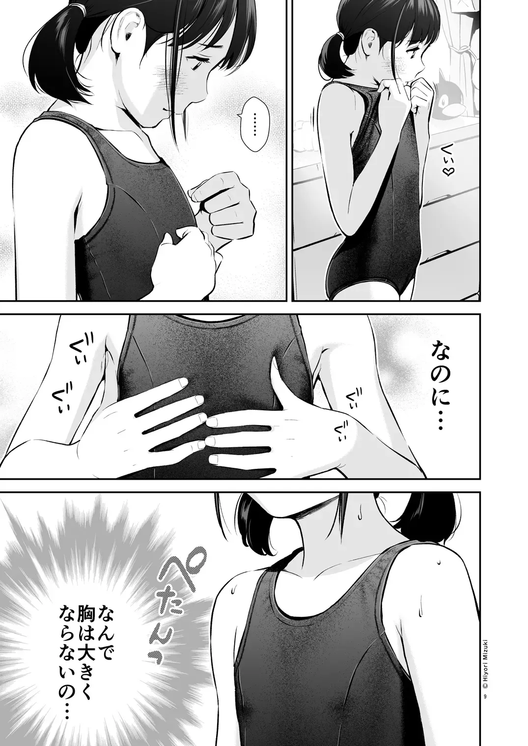 [Hiyori Mizuki] Senobi Shoujo to Icha Love Seikatsu Kanou Chika Sukumizu Hen Fhentai - Page 9