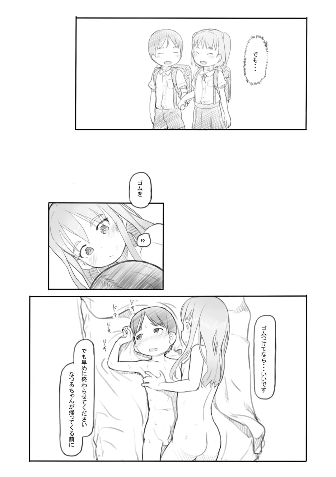 [Nukaji] Warui Onee-san Fhentai - Page 103