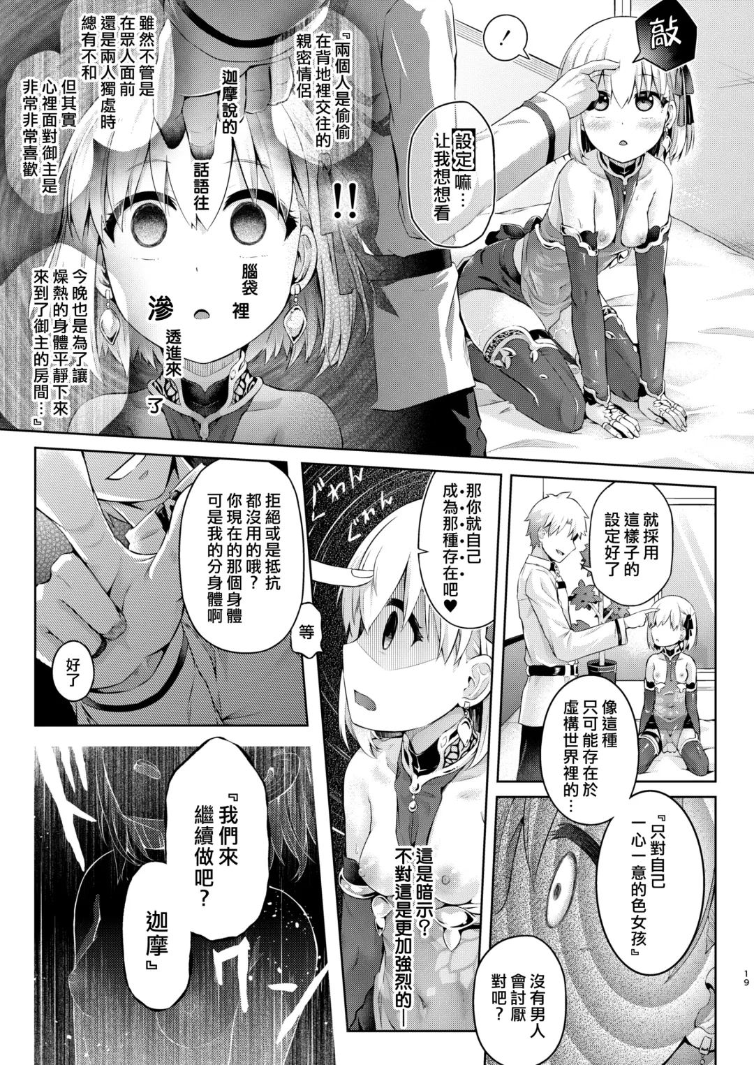 [Taniguchi-san] Kimi Ni Naru3.0 ~Ka ma~ Fhentai - Page 17