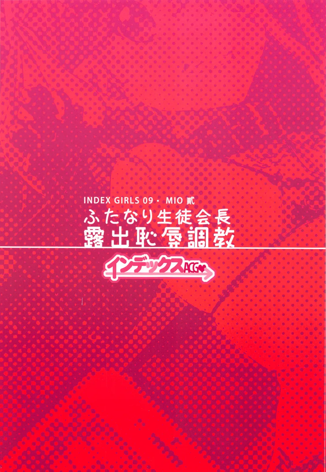 [Ere 2 Earo] INDEX GIRLS 09 MIO Ni Futanari Seitokaichou Roshutsu Chijoku Choukyou Fhentai - Page 48