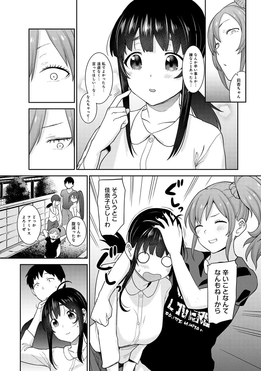 [Azuse] Kawaii Onnanoko o Tsuru Houhou 2 - Method to catch a pretty girl 2 Fhentai - Page 108