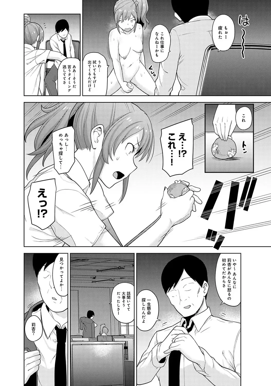 [Azuse] Kawaii Onnanoko o Tsuru Houhou 2 - Method to catch a pretty girl 2 Fhentai - Page 127