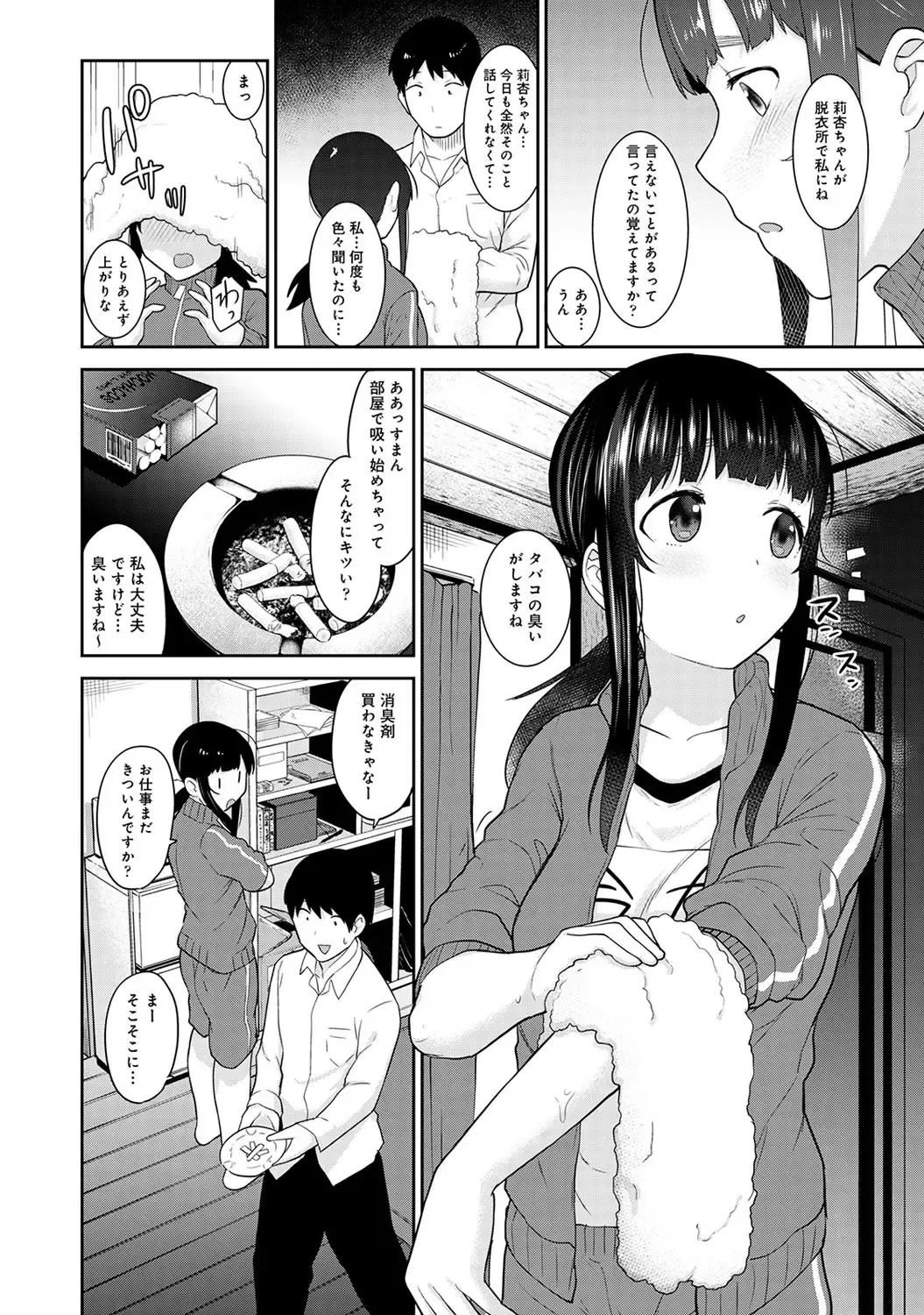 [Azuse] Kawaii Onnanoko o Tsuru Houhou 2 - Method to catch a pretty girl 2 Fhentai - Page 131