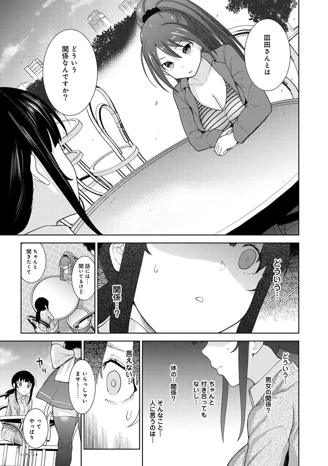 [Azuse] Kawaii Onnanoko o Tsuru Houhou 2 - Method to catch a pretty girl 2 Fhentai - Page 14