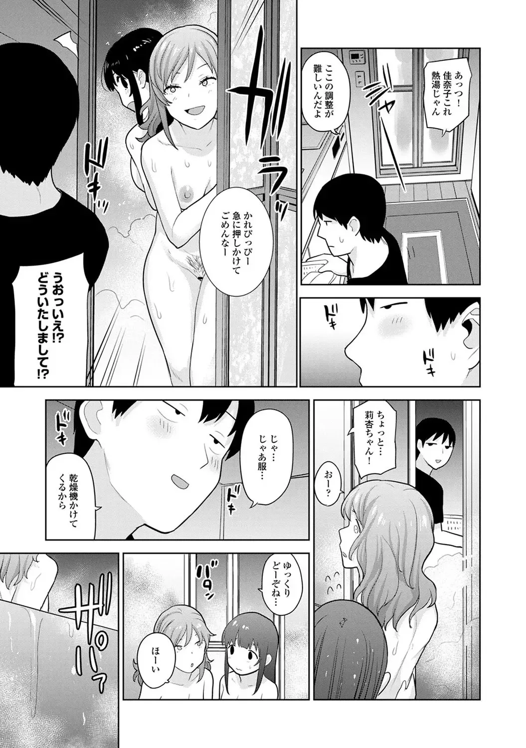 [Azuse] Kawaii Onnanoko o Tsuru Houhou 2 - Method to catch a pretty girl 2 Fhentai - Page 164