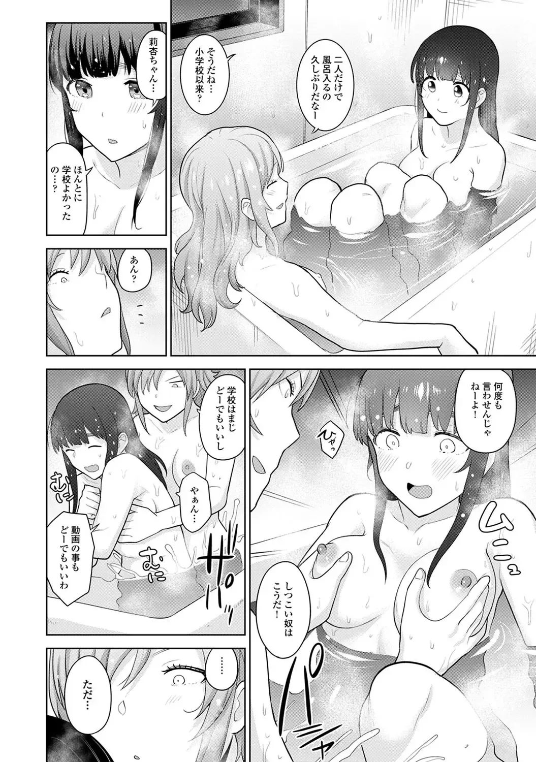 [Azuse] Kawaii Onnanoko o Tsuru Houhou 2 - Method to catch a pretty girl 2 Fhentai - Page 165