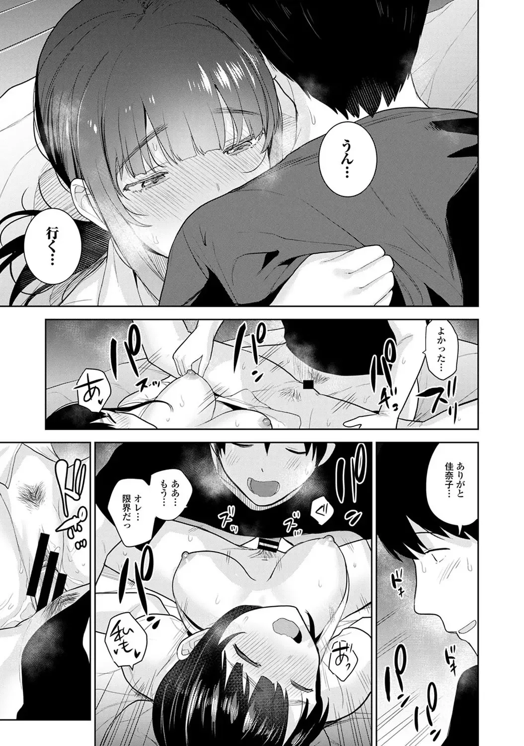 [Azuse] Kawaii Onnanoko o Tsuru Houhou 2 - Method to catch a pretty girl 2 Fhentai - Page 176