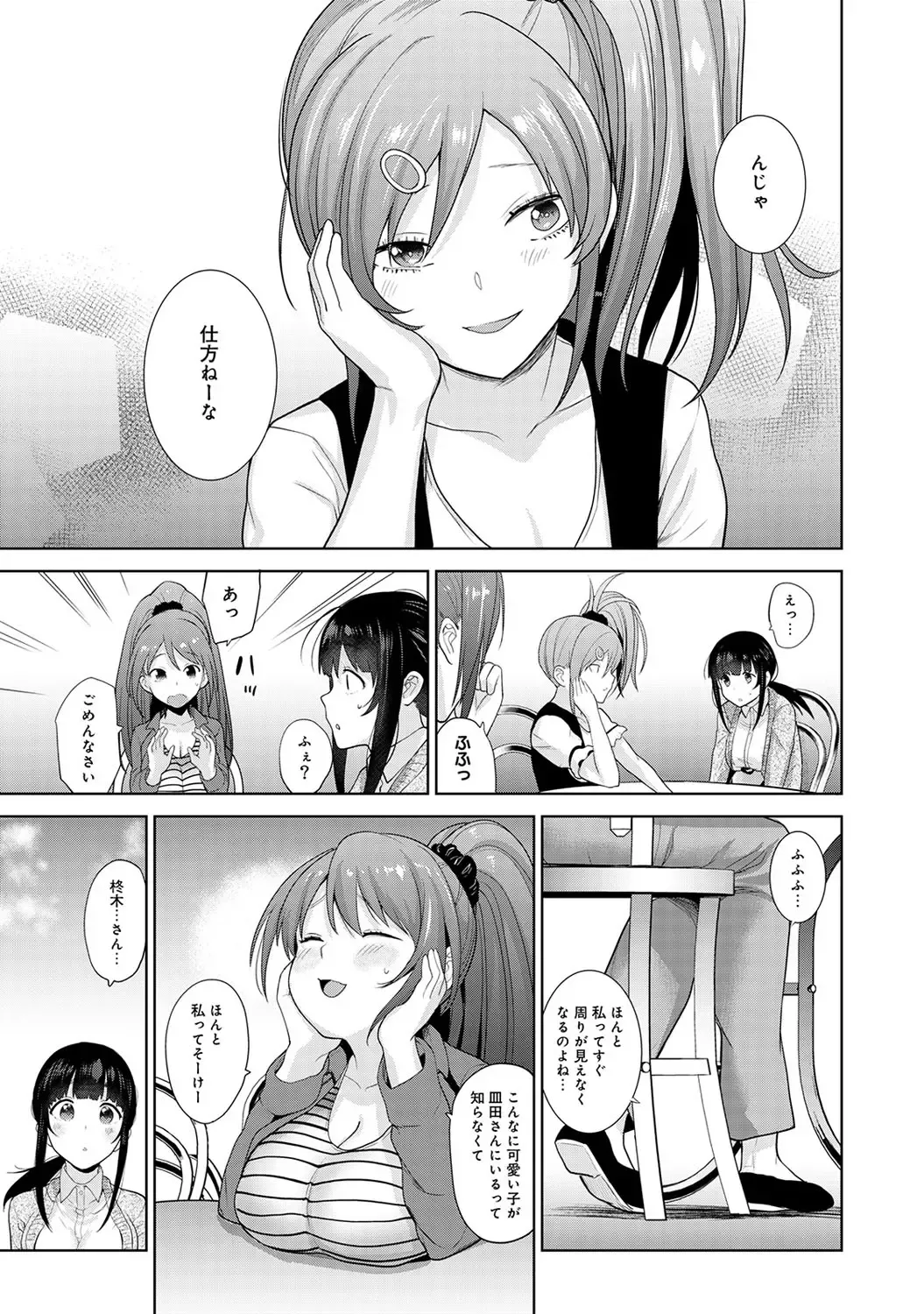 [Azuse] Kawaii Onnanoko o Tsuru Houhou 2 - Method to catch a pretty girl 2 Fhentai - Page 18