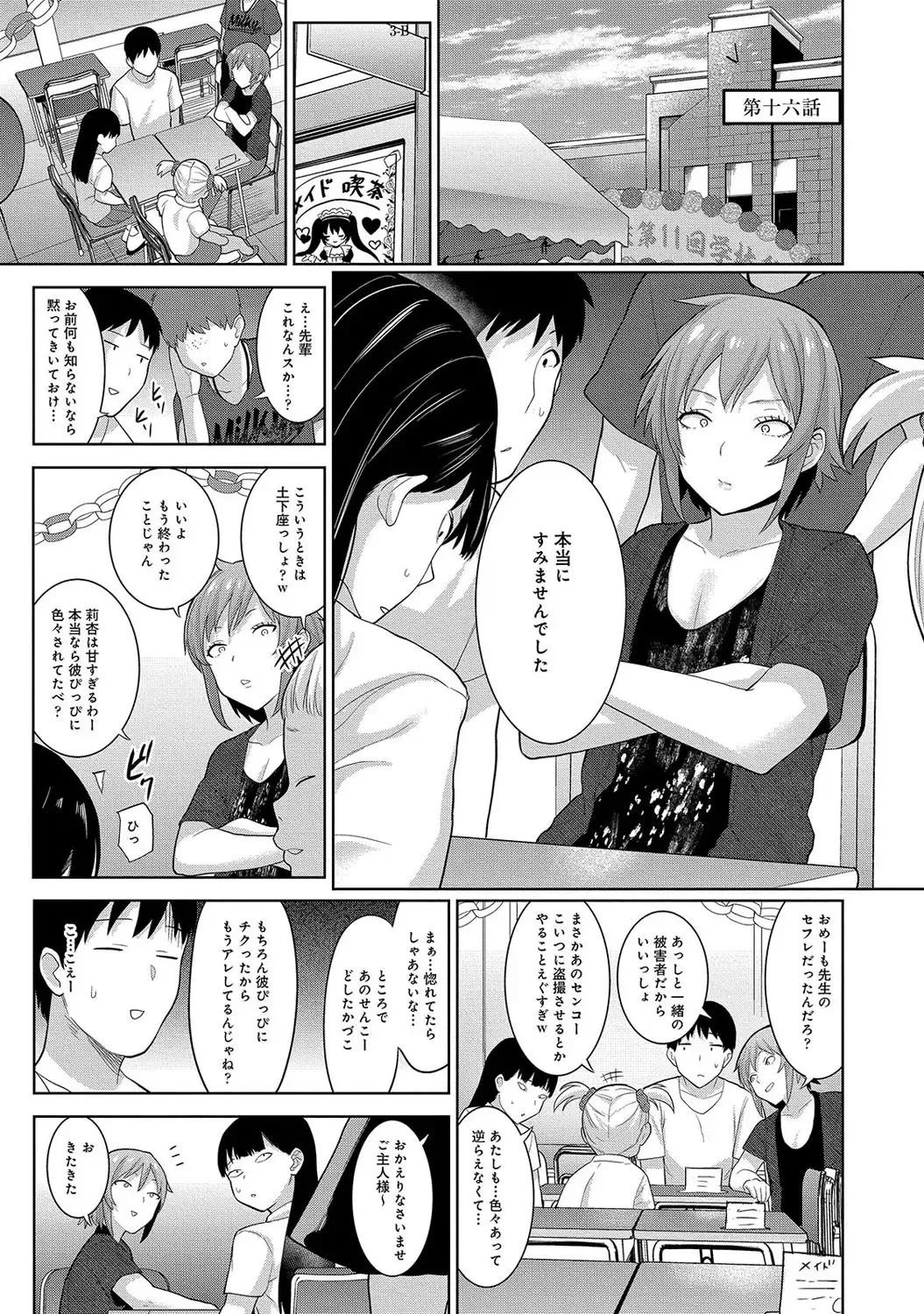 [Azuse] Kawaii Onnanoko o Tsuru Houhou 2 - Method to catch a pretty girl 2 Fhentai - Page 182