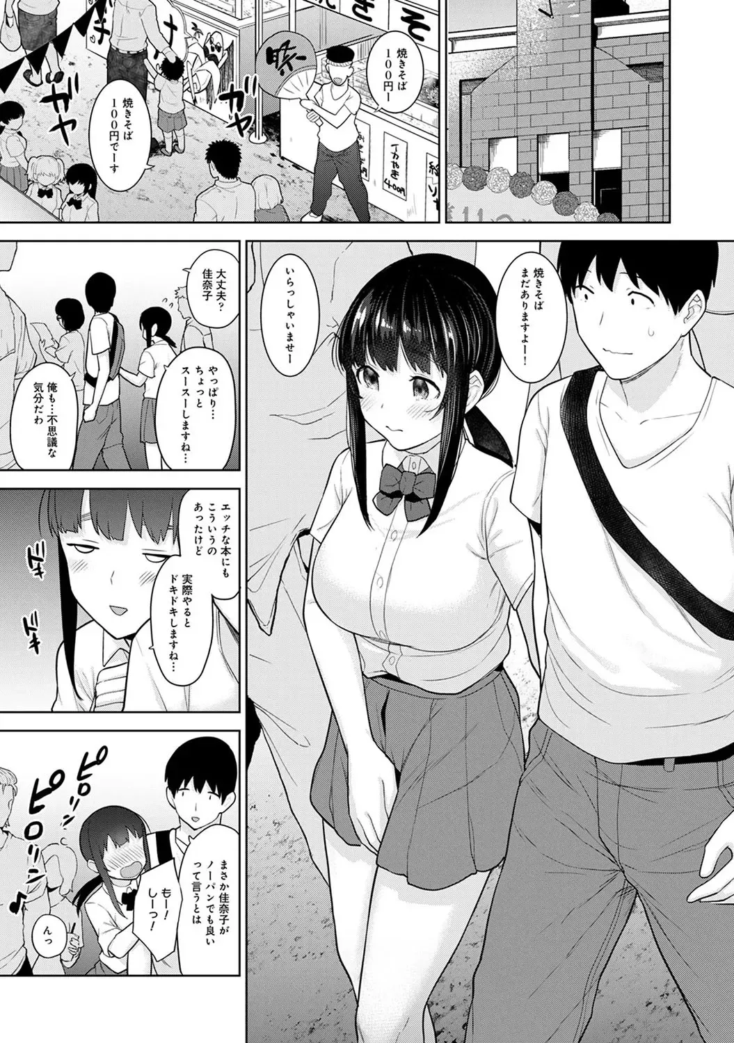 [Azuse] Kawaii Onnanoko o Tsuru Houhou 2 - Method to catch a pretty girl 2 Fhentai - Page 194