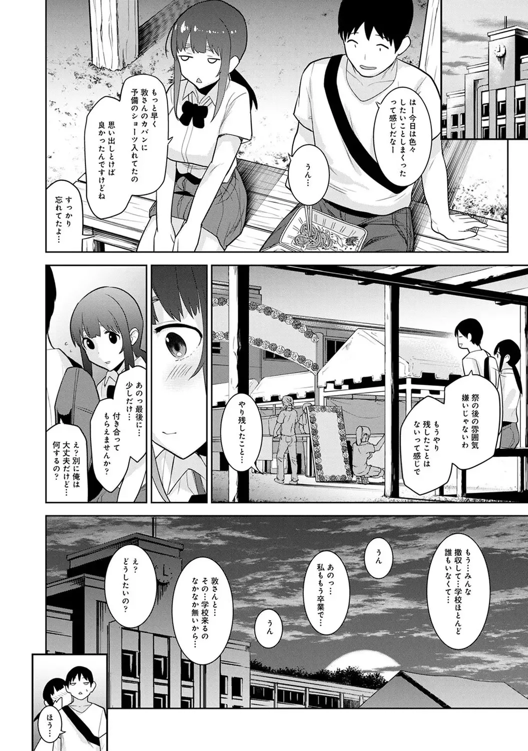 [Azuse] Kawaii Onnanoko o Tsuru Houhou 2 - Method to catch a pretty girl 2 Fhentai - Page 203