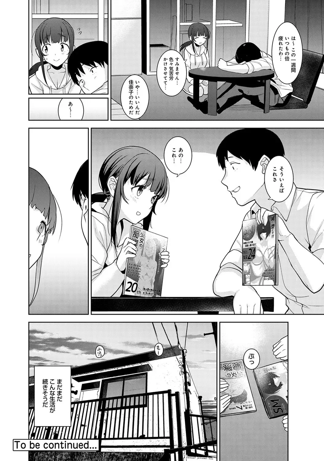 [Azuse] Kawaii Onnanoko o Tsuru Houhou 2 - Method to catch a pretty girl 2 Fhentai - Page 53