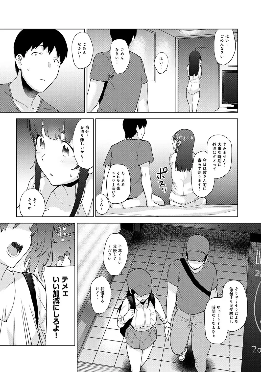 [Azuse] Kawaii Onnanoko o Tsuru Houhou 2 - Method to catch a pretty girl 2 Fhentai - Page 80