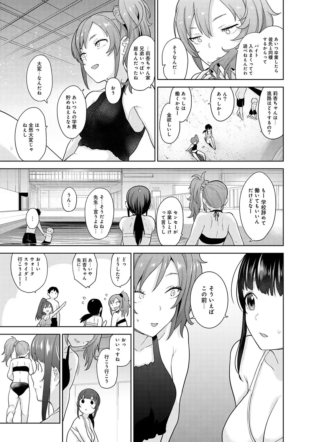 [Azuse] Kawaii Onnanoko o Tsuru Houhou 2 - Method to catch a pretty girl 2 Fhentai - Page 86