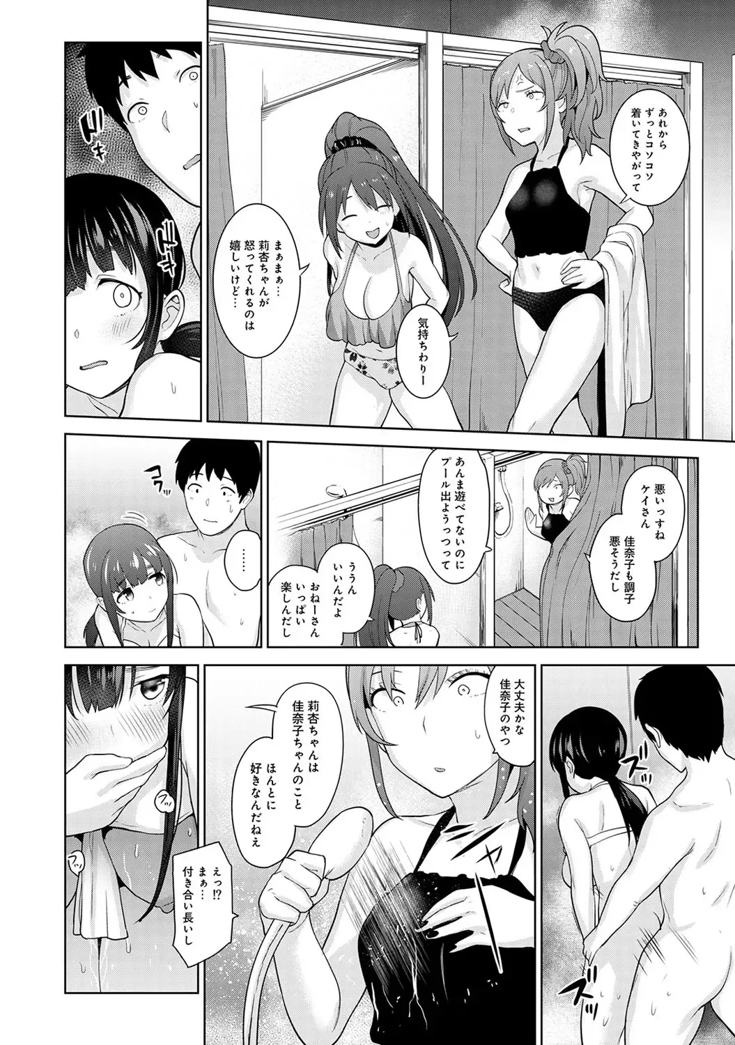[Azuse] Kawaii Onnanoko o Tsuru Houhou 2 - Method to catch a pretty girl 2 Fhentai - Page 99