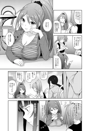 [Azuse] Kawaii Onnanoko o Tsuru Houhou 2 - Method to catch a pretty girl 2 Fhentai - Page 19