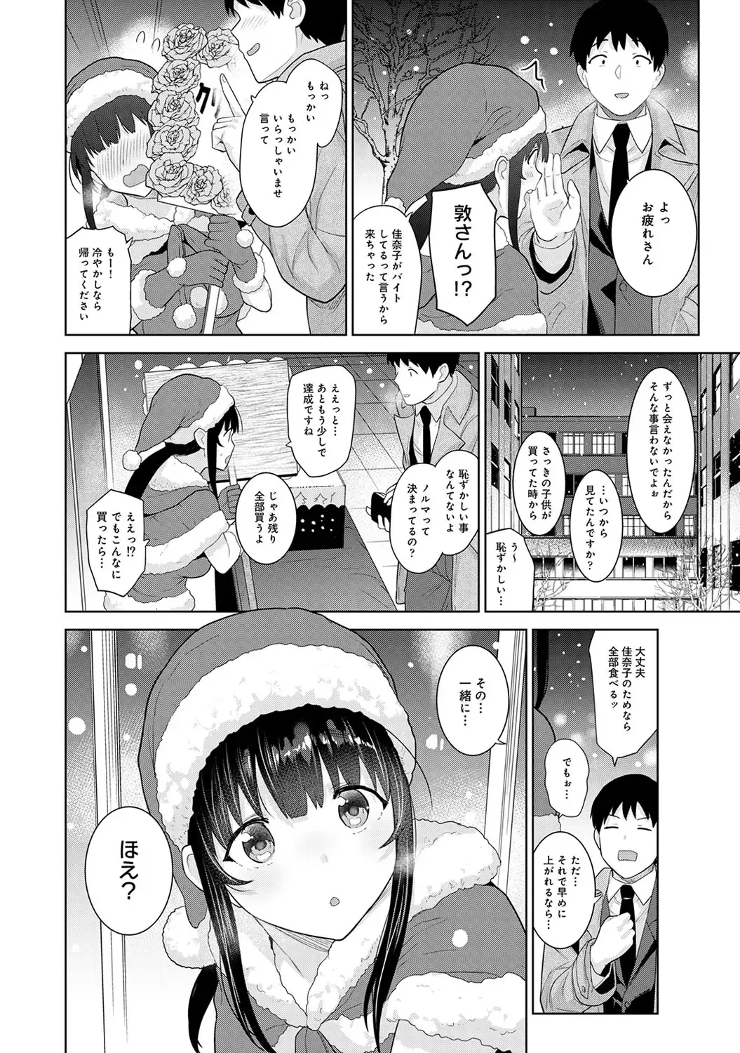 [Azuse] Kawaii Onnanoko o Tsuru Houhou 3 - Method to catch a pretty girl 3 Fhentai - Page 129