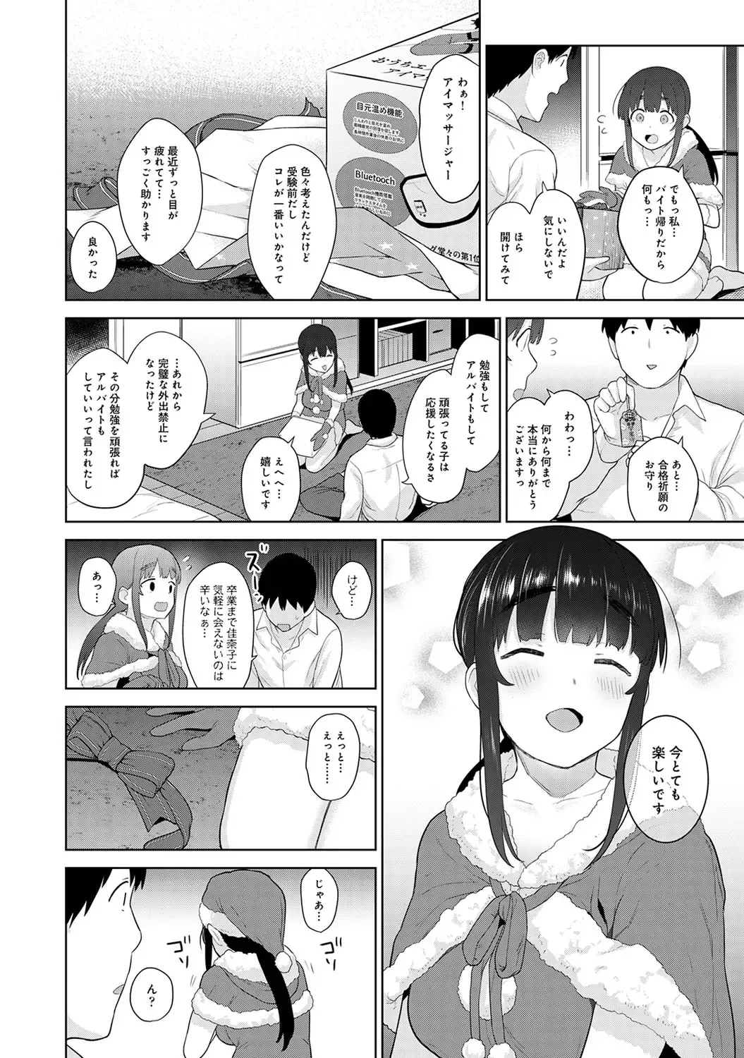 [Azuse] Kawaii Onnanoko o Tsuru Houhou 3 - Method to catch a pretty girl 3 Fhentai - Page 131