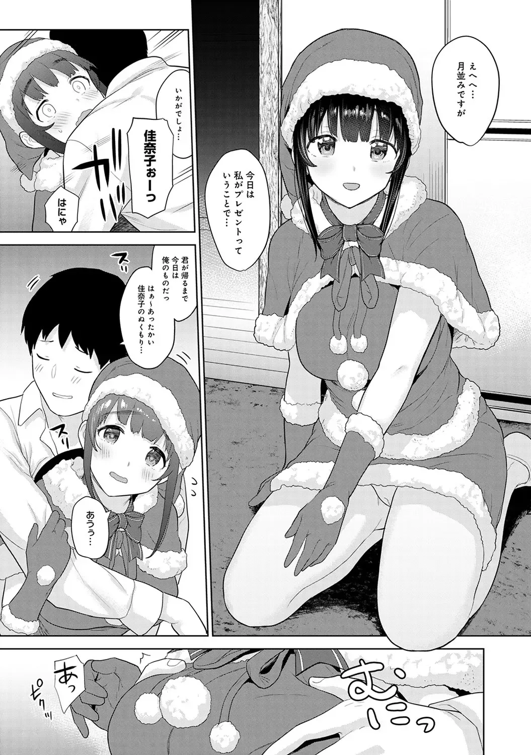 [Azuse] Kawaii Onnanoko o Tsuru Houhou 3 - Method to catch a pretty girl 3 Fhentai - Page 132