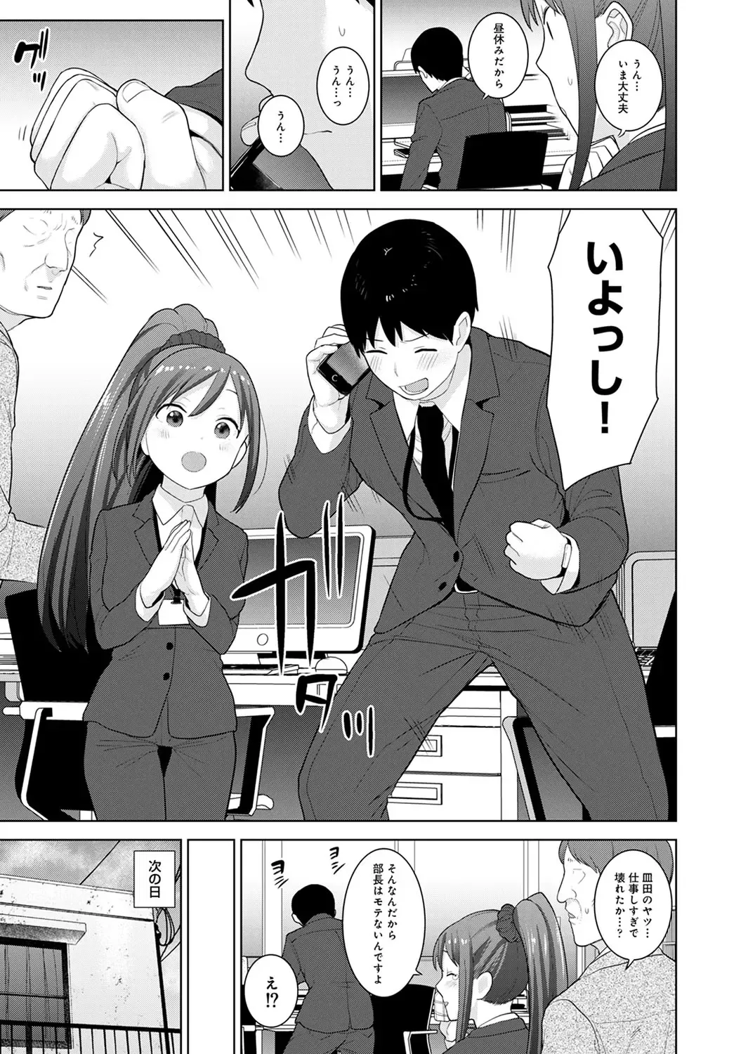 [Azuse] Kawaii Onnanoko o Tsuru Houhou 3 - Method to catch a pretty girl 3 Fhentai - Page 180