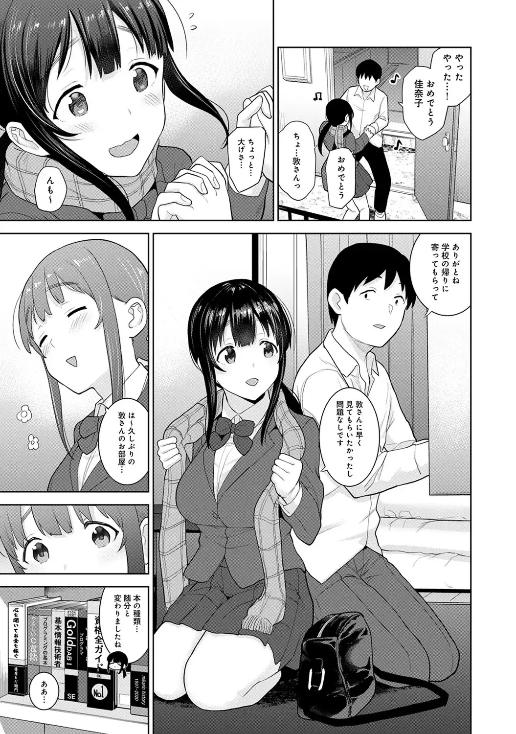 [Azuse] Kawaii Onnanoko o Tsuru Houhou 3 - Method to catch a pretty girl 3 Fhentai - Page 182