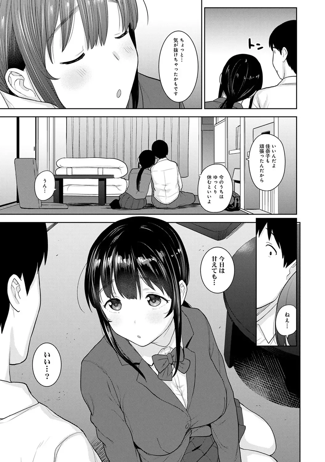 [Azuse] Kawaii Onnanoko o Tsuru Houhou 3 - Method to catch a pretty girl 3 Fhentai - Page 184