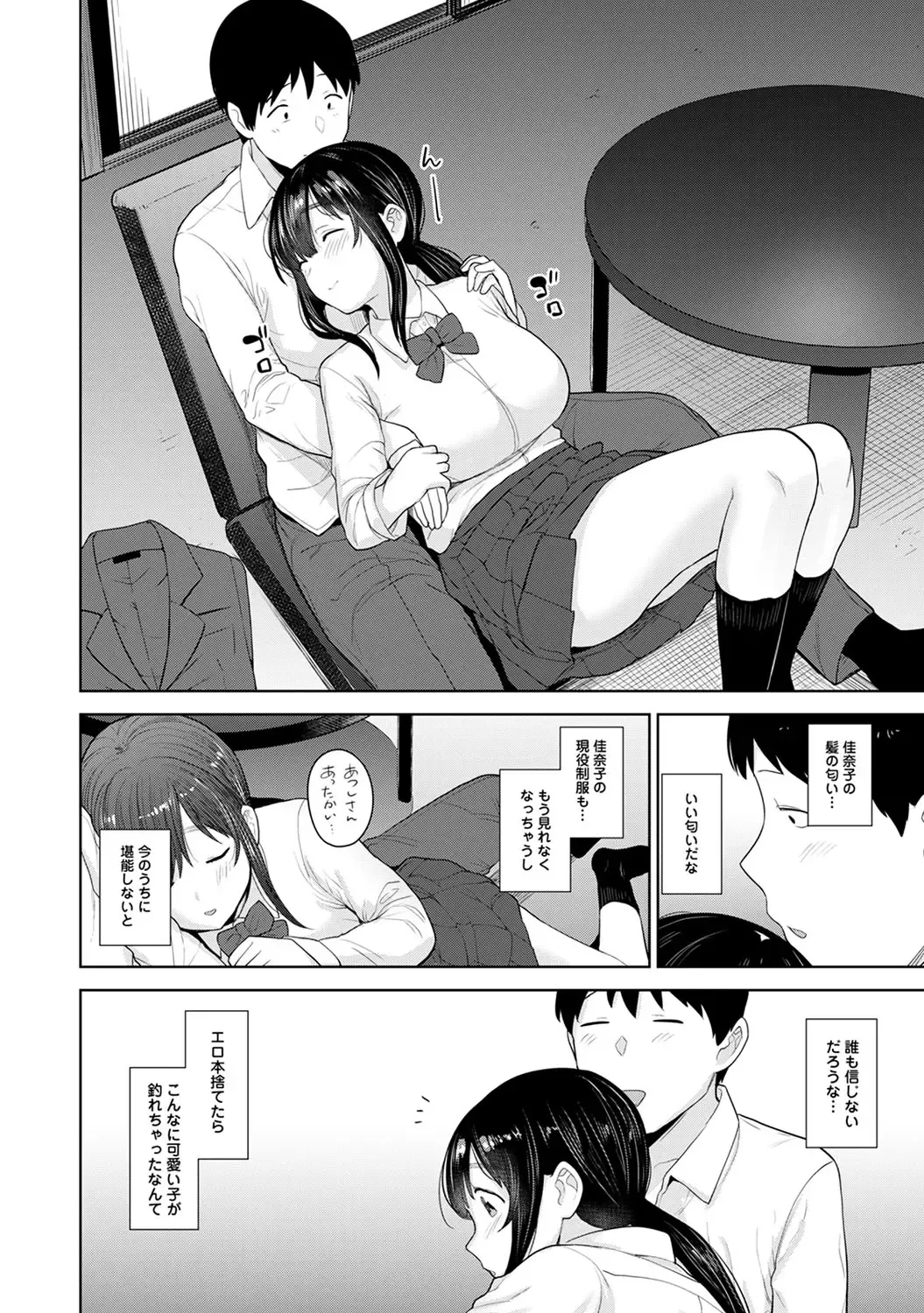 [Azuse] Kawaii Onnanoko o Tsuru Houhou 3 - Method to catch a pretty girl 3 Fhentai - Page 185