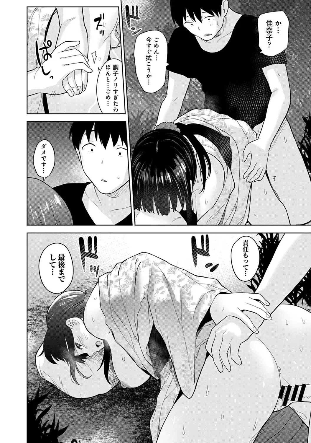 [Azuse] Kawaii Onnanoko o Tsuru Houhou 3 - Method to catch a pretty girl 3 Fhentai - Page 45