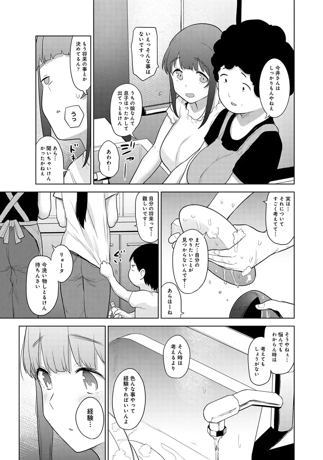 [Azuse] Kawaii Onnanoko o Tsuru Houhou 3 - Method to catch a pretty girl 3 Fhentai - Page 74
