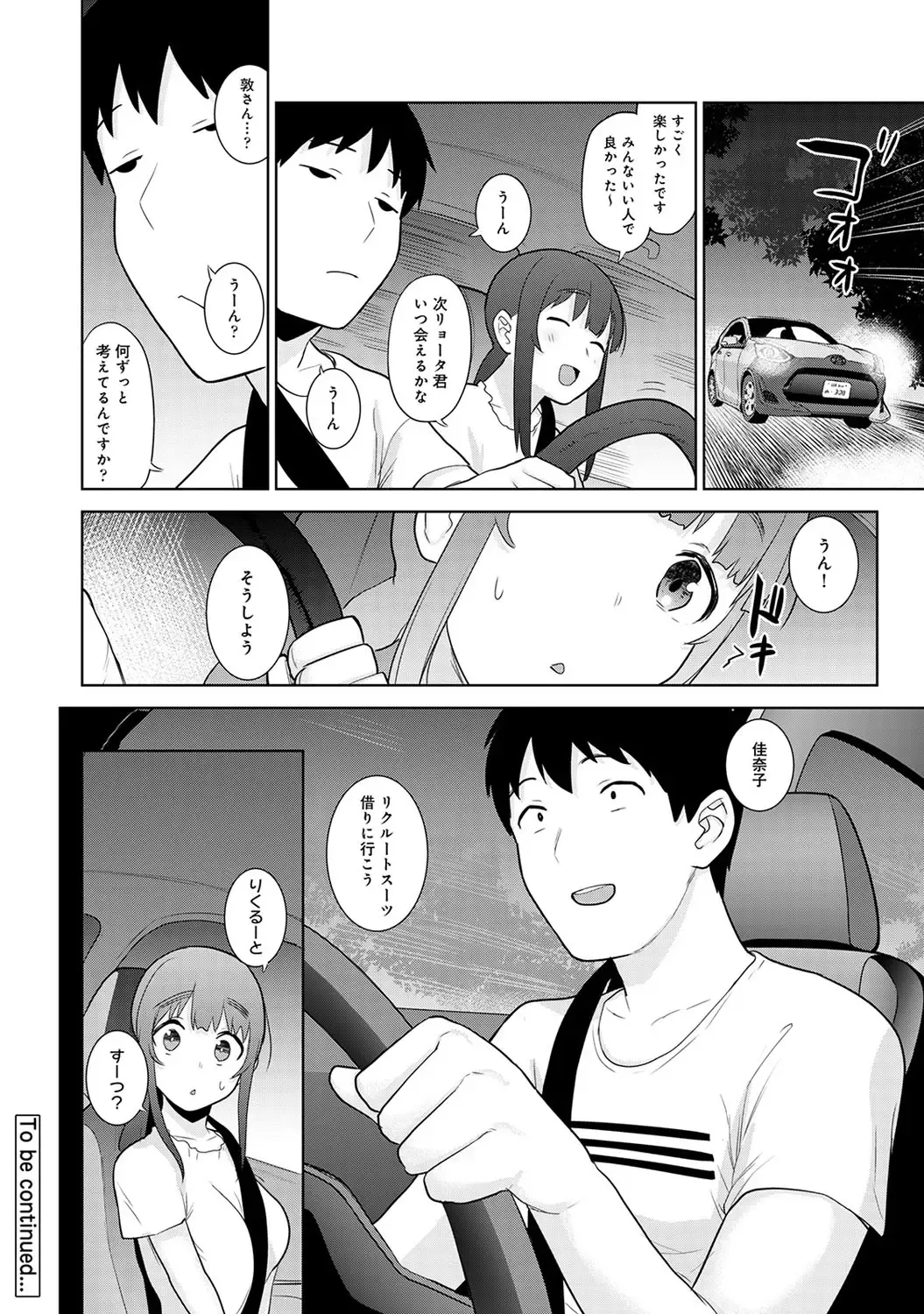 [Azuse] Kawaii Onnanoko o Tsuru Houhou 3 - Method to catch a pretty girl 3 Fhentai - Page 77