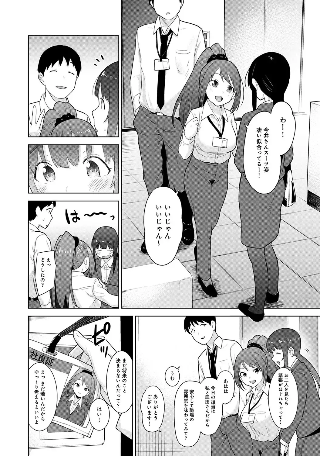 [Azuse] Kawaii Onnanoko o Tsuru Houhou 3 - Method to catch a pretty girl 3 Fhentai - Page 79