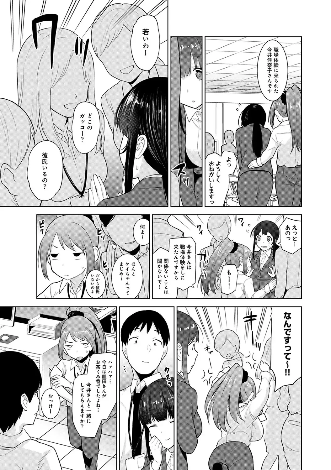 [Azuse] Kawaii Onnanoko o Tsuru Houhou 3 - Method to catch a pretty girl 3 Fhentai - Page 80