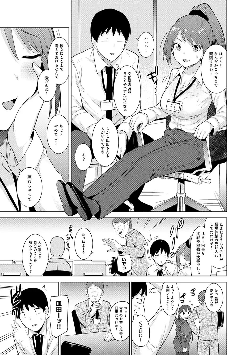 [Azuse] Kawaii Onnanoko o Tsuru Houhou 3 - Method to catch a pretty girl 3 Fhentai - Page 82