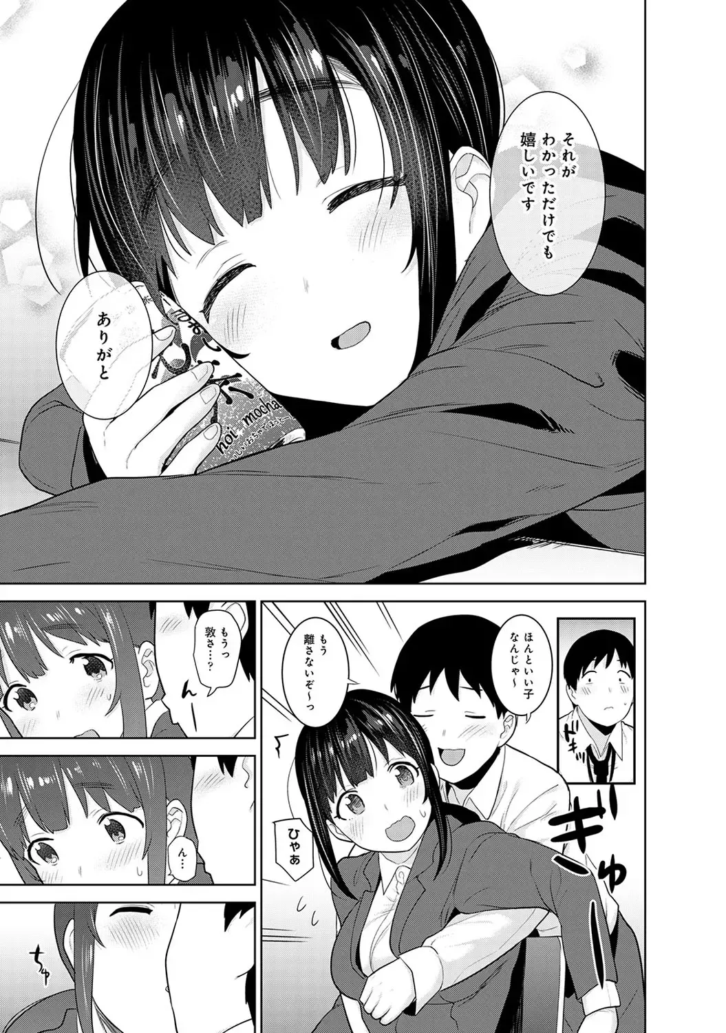 [Azuse] Kawaii Onnanoko o Tsuru Houhou 3 - Method to catch a pretty girl 3 Fhentai - Page 86