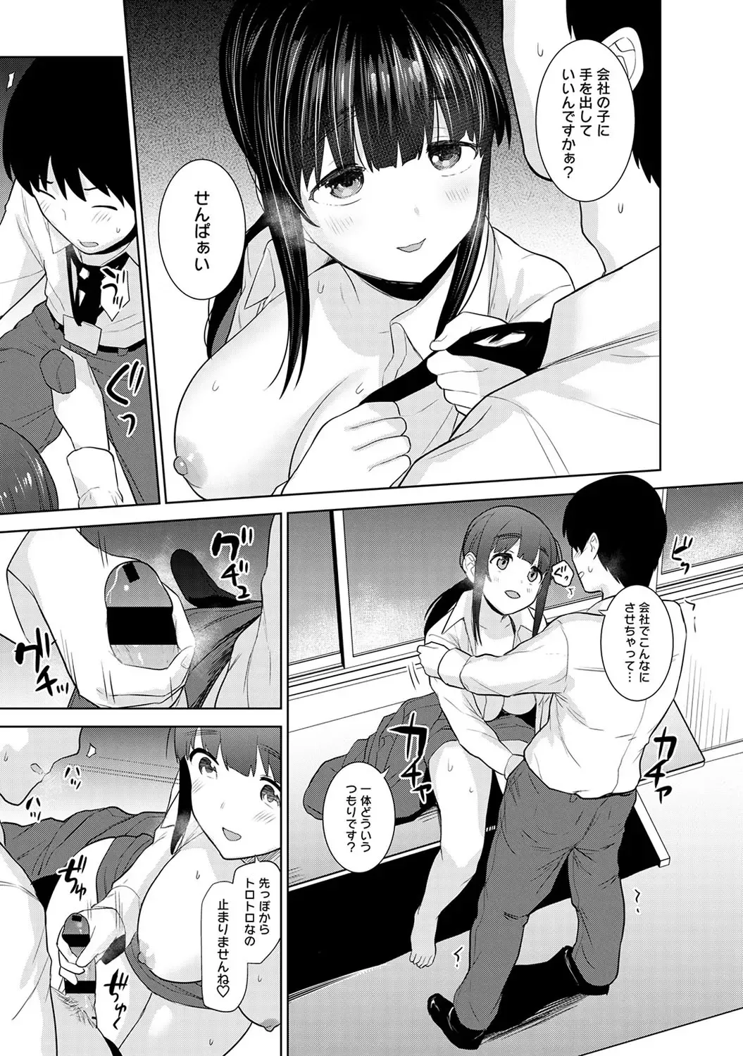 [Azuse] Kawaii Onnanoko o Tsuru Houhou 3 - Method to catch a pretty girl 3 Fhentai - Page 92