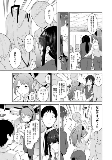 [Azuse] Kawaii Onnanoko o Tsuru Houhou 3 - Method to catch a pretty girl 3 Fhentai - Page 80