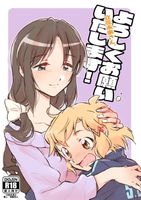 Read [Santouka] Tachibana Miku-san, Yoroshiku Onegai Itashimasu! - Fhentai.net