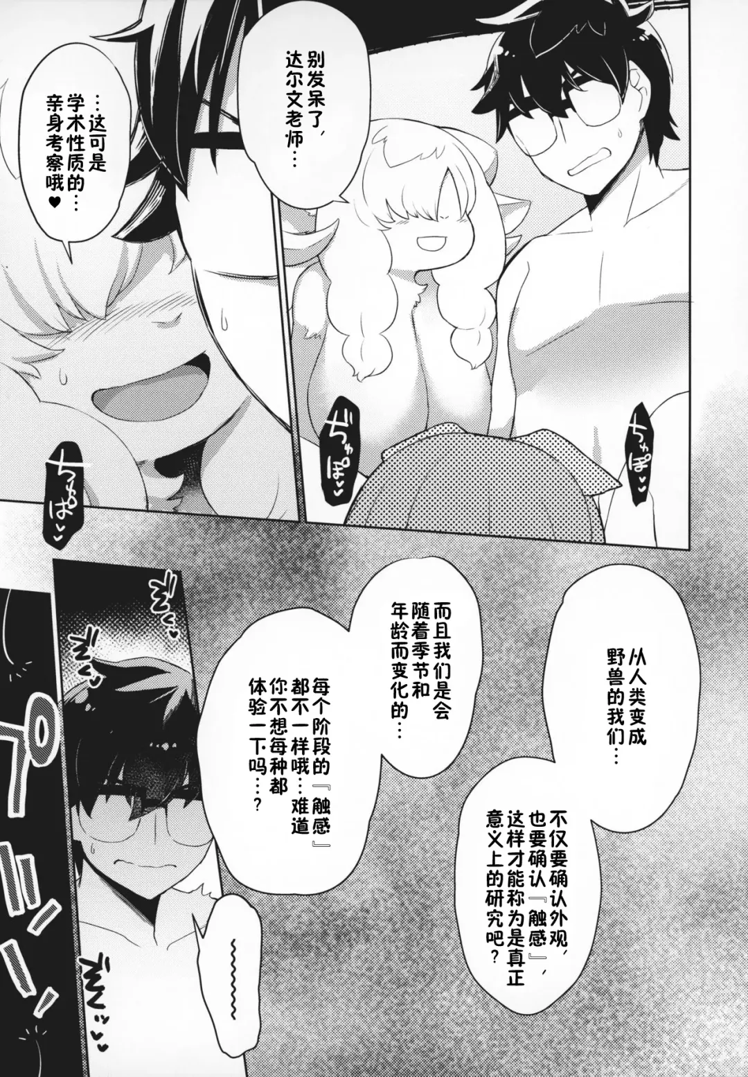 [Dangan] Ningen no Te ga Mada Furetenai - Untouched by Human Hands | 不为人手所触之物 Fhentai - Page 8