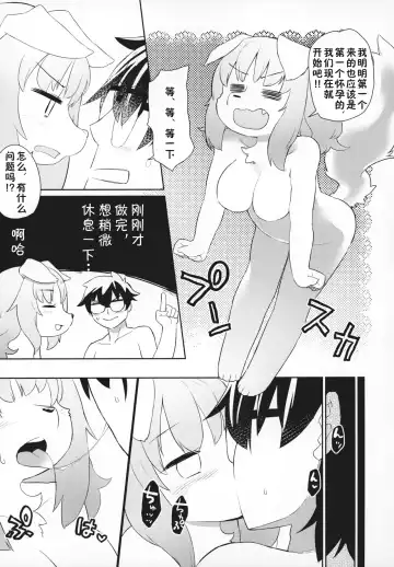 [Dangan] Ningen no Te ga Mada Furetenai - Untouched by Human Hands | 不为人手所触之物 Fhentai - Page 16