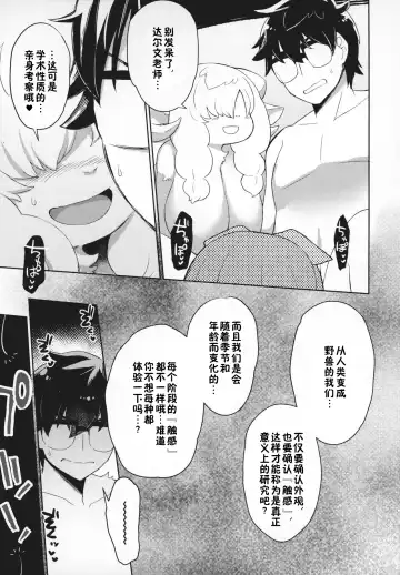 [Dangan] Ningen no Te ga Mada Furetenai - Untouched by Human Hands | 不为人手所触之物 Fhentai - Page 8