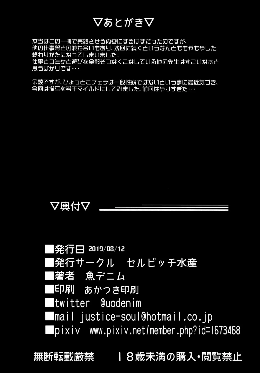 [Uo Denim] Kagirinaku Toumei ni Chikai B.B - Almost Transparent B,B Fhentai - Page 22