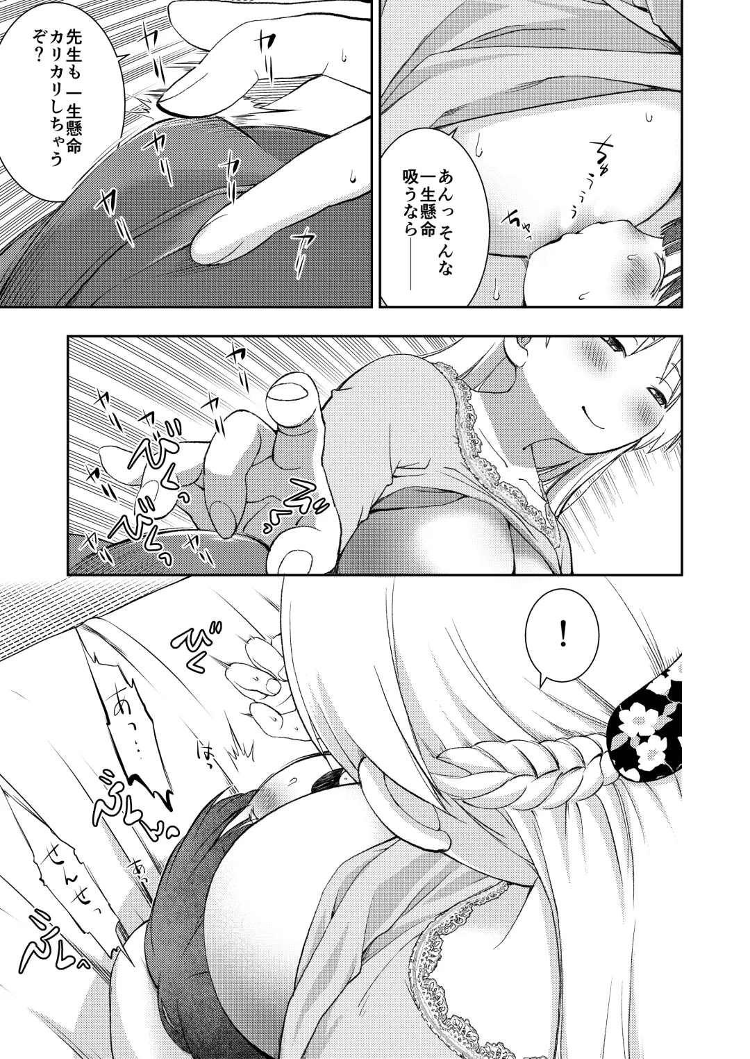 [Seguchi Takahiro] Dare Tomo Pea ni Narenakatta node Yasashii Sensei to Sekkusu Jisshu shimashita Fhentai.net - Page 11