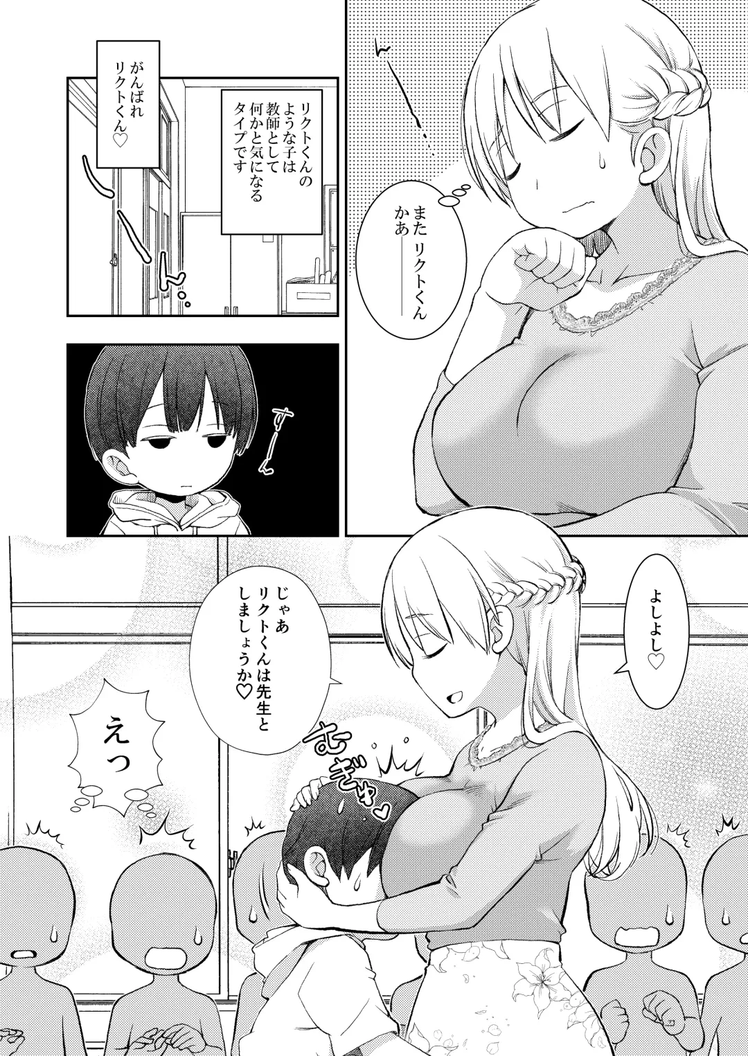 [Seguchi Takahiro] Dare Tomo Pea ni Narenakatta node Yasashii Sensei to Sekkusu Jisshu shimashita Fhentai.net - Page 4