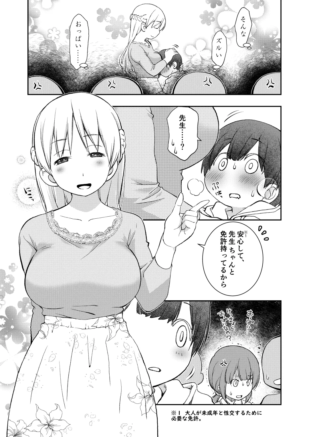 [Seguchi Takahiro] Dare Tomo Pea ni Narenakatta node Yasashii Sensei to Sekkusu Jisshu shimashita Fhentai.net - Page 5