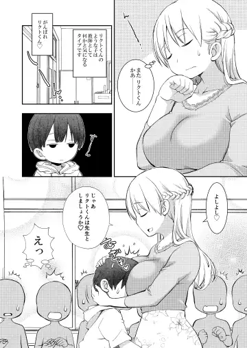 [Seguchi Takahiro] Dare Tomo Pea ni Narenakatta node Yasashii Sensei to Sekkusu Jisshu shimashita Fhentai.net - Page 4