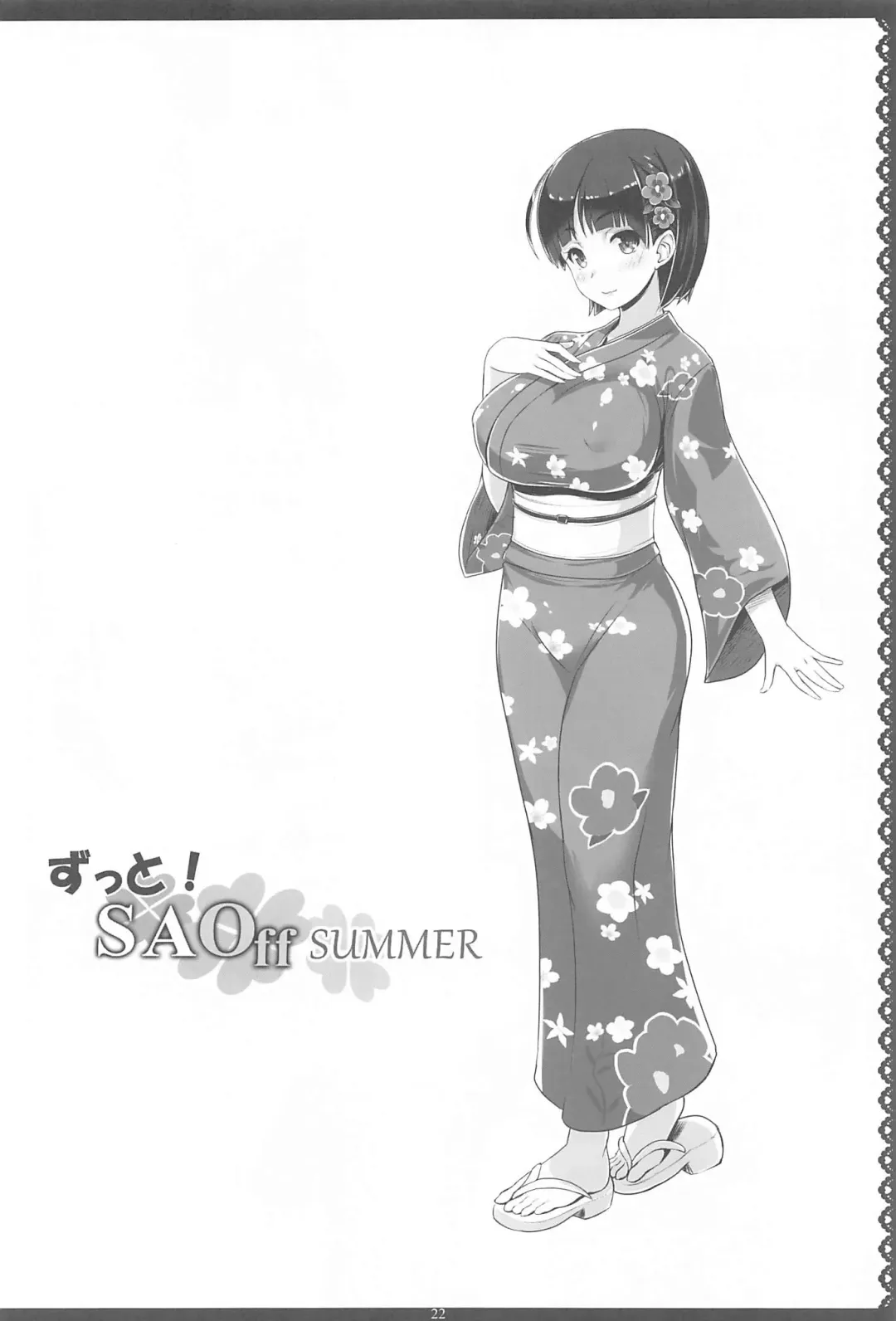 [Kawase Seiki] Sister Affection On&Off 3 SAO Soushuuhen Fhentai - Page 21